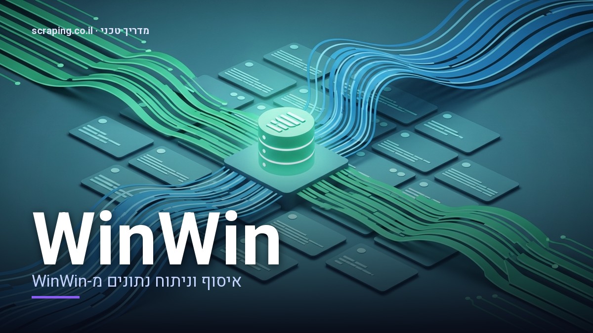 איור קונספט של תהליך scraping WinWin לאיסוף נתוני שוק בזמן אמת. איור טכני המציג scraping של אתר WinWin, עם קווי נתונים הזורמים ממבנה מופשט של אתר לוחות אל מסד נתונים.